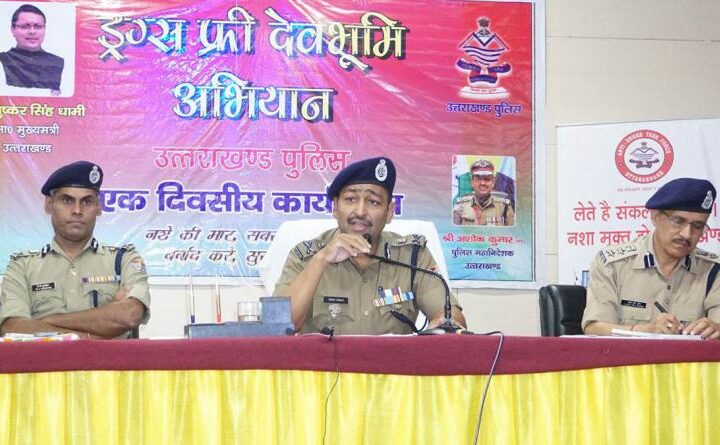 डीजीपी ने कहा क्षेत्र में नशा तस्करी पकड़ा गया तो थाना प्रभारी पर होगी कार्रवाई