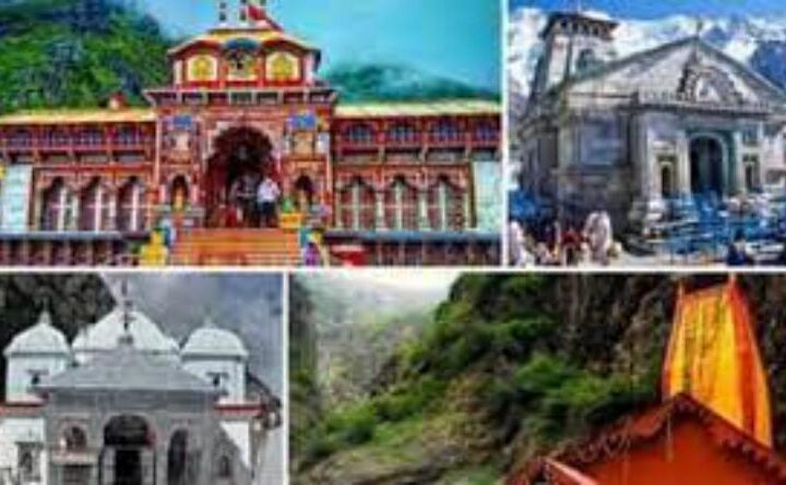 सूर्य ग्रहण के कारण चारधाम के कपाट बंद रहेंगे, जानिए अब कब खुलेंगे