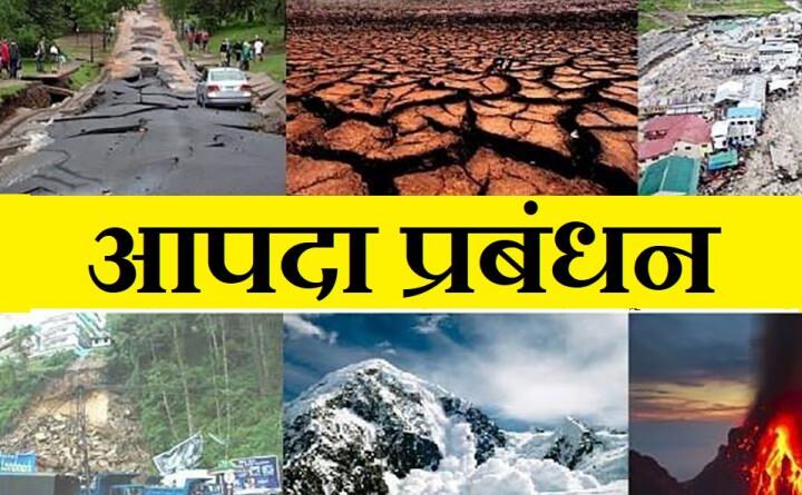 आपदा प्रबंधन विभाग व आईआरआई के बीच समझौता