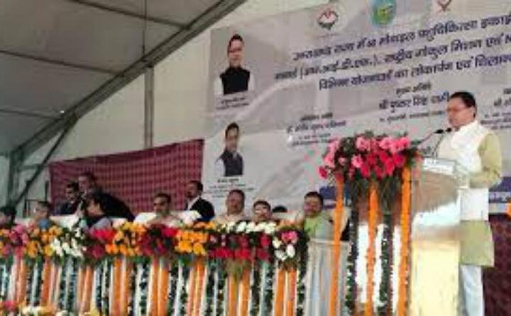 पशुपालन विभाग की ओर से विभिन्न योजनाओं का मुख्यमंत्री पुष्‍कर सिंह धामी ने किया लोकापर्ण