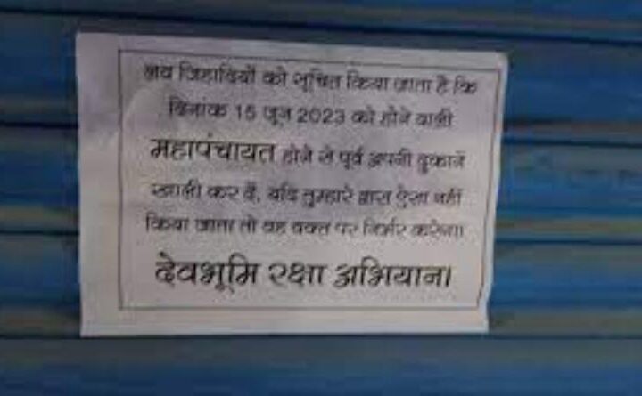मुस्लिम व्‍यापारियों की दुकानों पर लगे पोस्‍टर, लिखा- ‘लव जिहादी खाली करे दुकान’