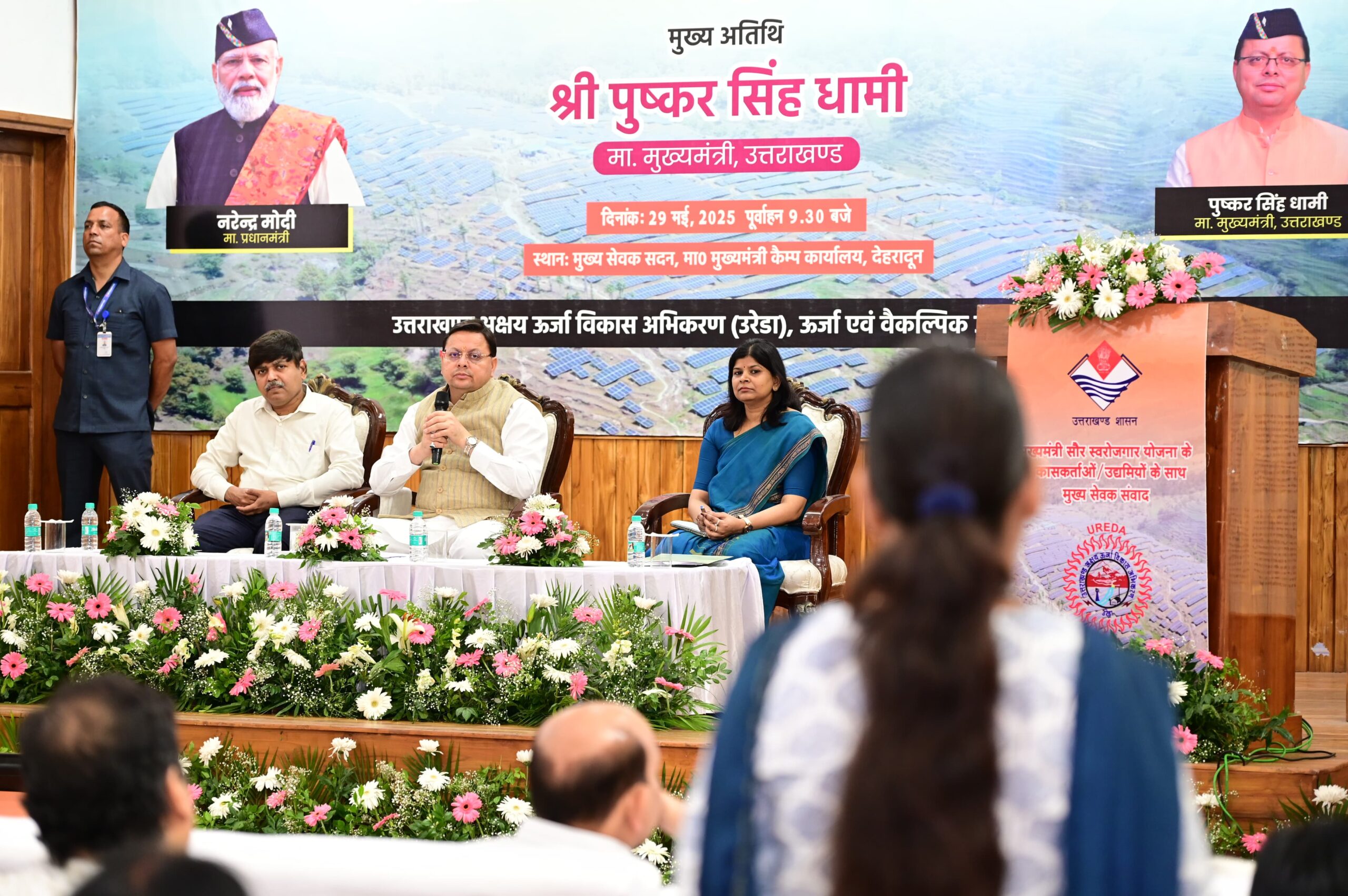 मुख्यमंत्री सौर स्वरोजगार योजना से जुड़ी महिलाओं को दिया जाएगा सौर सखी नाम 