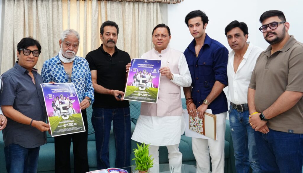 मुख्यमंत्री ने हिंदी फ़िल्म “5 सितम्बर” का पोस्टर लॉन्च किया