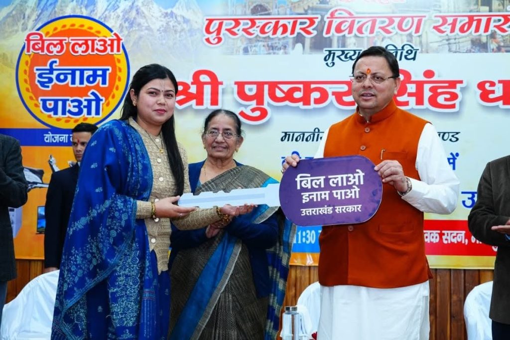 ’बिल लाओ-इनाम पाओ’’ योजना के विजेता पुरस्कृत किए