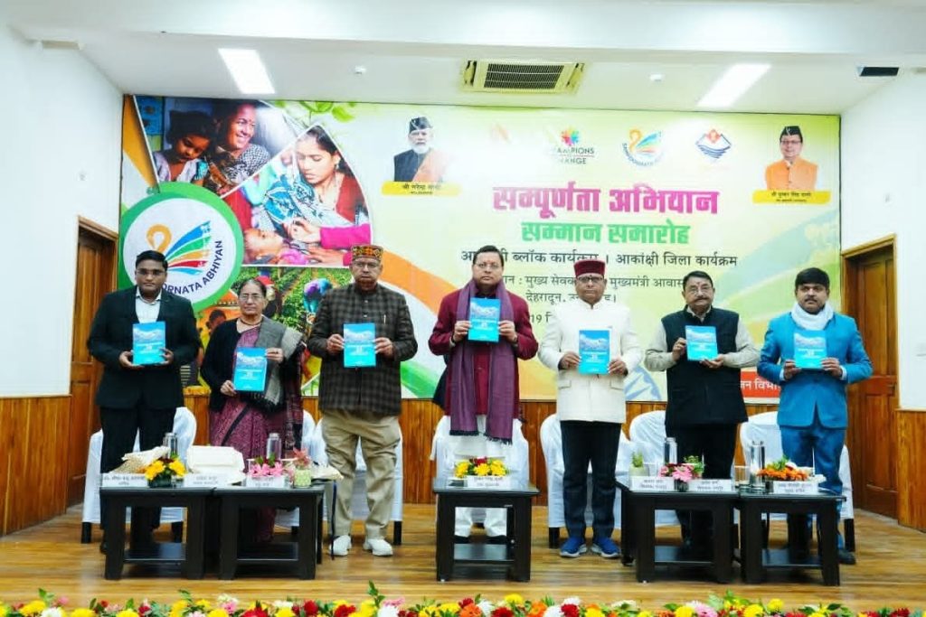 सम्पूर्णता अभियान सम्मान समारोह कार्यक्रम में किया प्रतिभाग