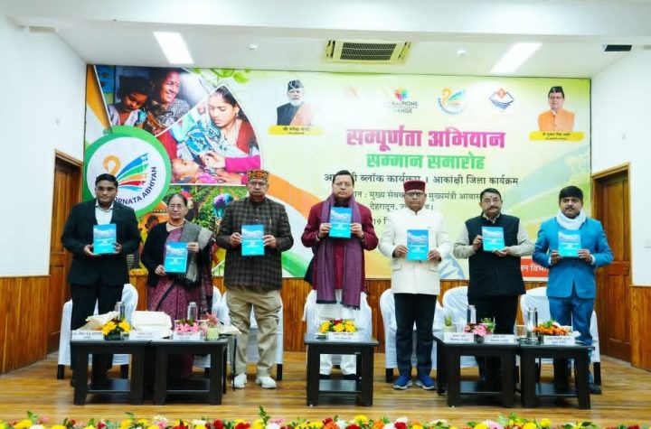 सम्पूर्णता अभियान सम्मान समारोह कार्यक्रम में किया प्रतिभाग