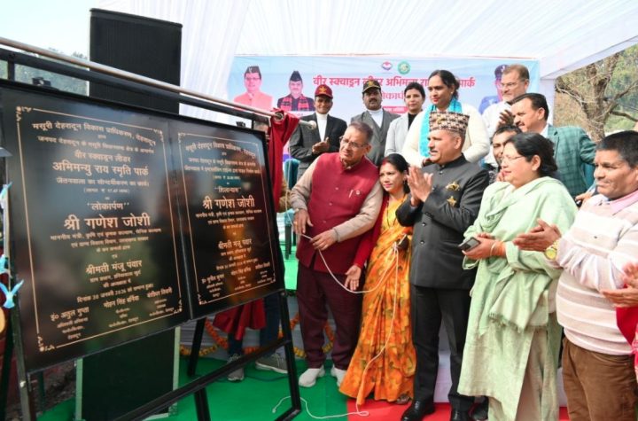 कैबिनेट मंत्री गणेश जोशी ने ‘वीर अभिमन्यु राय स्मृति पार्क’ का किया लोकार्पण