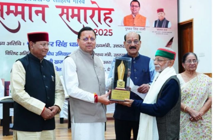 मुख्यमंत्री धामी ने डॉ. जितेन ठाकुर को “उत्तराखंड साहित्य भूषण सम्मान” से किया सम्मानित