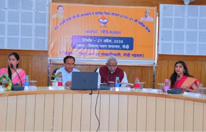 जिला योजना 2026-27 के परिव्यय पर विस्तृत समीक्षा बैठक आयोजित, विकास कार्यों में नवाचार व स्वरोजगार पर विशेष जोर