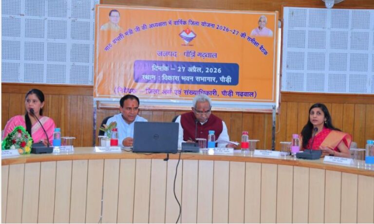 जिला योजना 2026-27 के परिव्यय पर विस्तृत समीक्षा बैठक आयोजित, विकास कार्यों में नवाचार व स्वरोजगार पर विशेष जोर