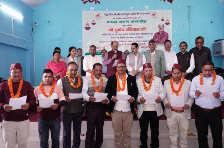 कैबिनेट मंत्री सुबोध उनियाल ने टिहरी प्रेस क्लब की नवनिर्वाचित कार्यकारिणी को दिलाई शपथ