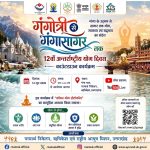 गंगोत्री से गंगा सागर तक योग का संदेश, परमार्थ निकेतन में होगा विशेष योग कार्यक्रम