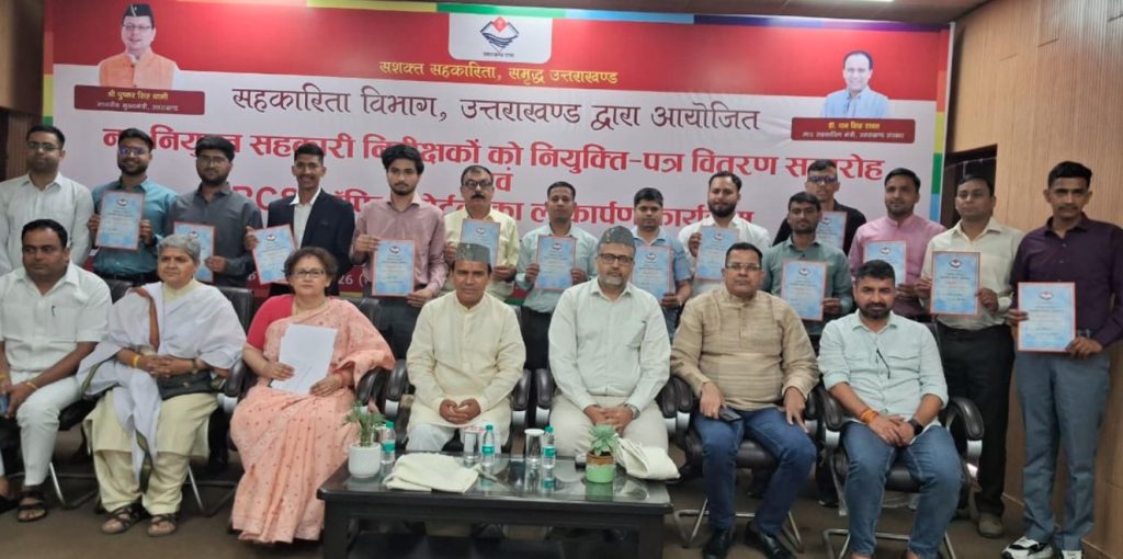 चयनित 45 सहायक सहकारी निरीक्षकों को मिले नियुक्ति पत्र