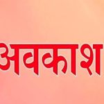 देहरादून में 10 जुलाई को सभी स्कूल और आंगनबाड़ी केंद्र रहेंगे बंद