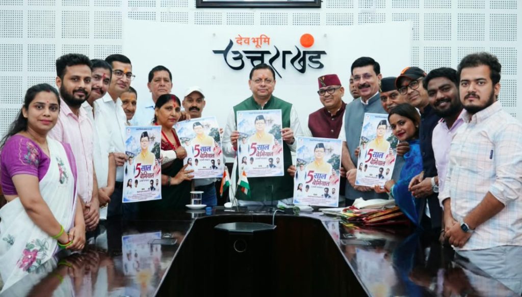 सीएम धामी के पांच साल के कार्यकाल की उपलब्धियों पर विशेष एल्बम गीत का विमोचन
