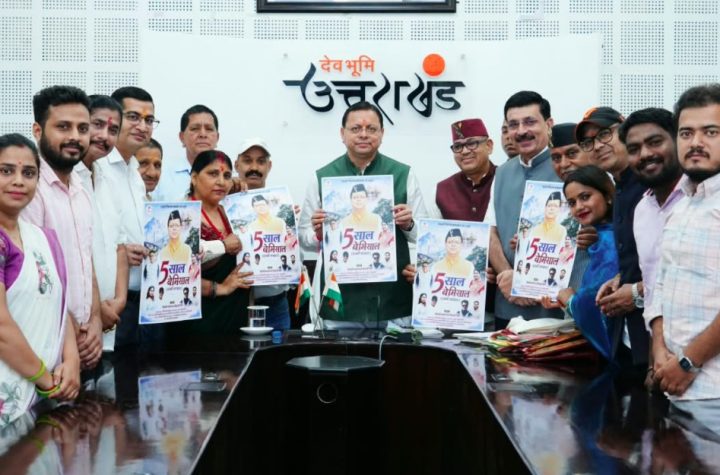 सीएम धामी के पांच साल के कार्यकाल की उपलब्धियों पर विशेष एल्बम गीत का विमोचन