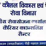 10 सितंबर को आईटीआई श्रीनगर में आयोजित होगा लघु रोजगार मेला