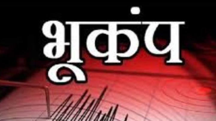 नेपाल में लगातार दो बार कांपी धरती, 4.5 और 4.2 तीव्रता के भूकंप से मची हलचल