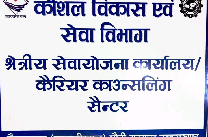 10 सितंबर को आईटीआई श्रीनगर में आयोजित होगा लघु रोजगार मेला