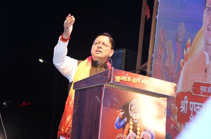 हल्द्वानी में ‘कुमाऊं द्वार महोत्सव’ में शामिल हुए सीएम धामी, बोले— देवभूमि की अस्मिता की रक्षा सरकार का संकल्प