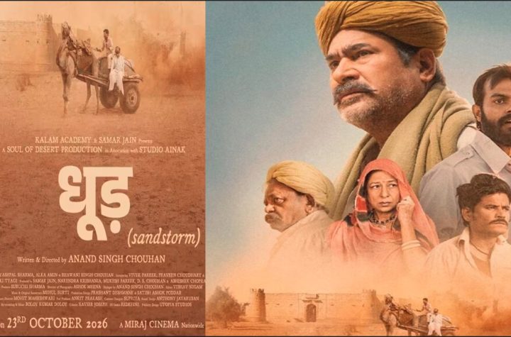 यशपाल शर्मा की ‘धूड़’ का ट्रेलर हुआ रिलीज, इस दिन सिनेमाघरों में दस्तक देगी फिल्म