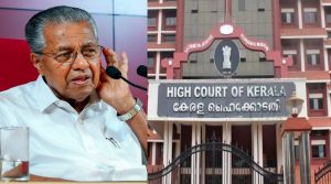 पिनाराई विजयन को केरल हाई कोर्ट से बड़ा झटका, बेटी और दामाद की याचिकाएं भी खारिज